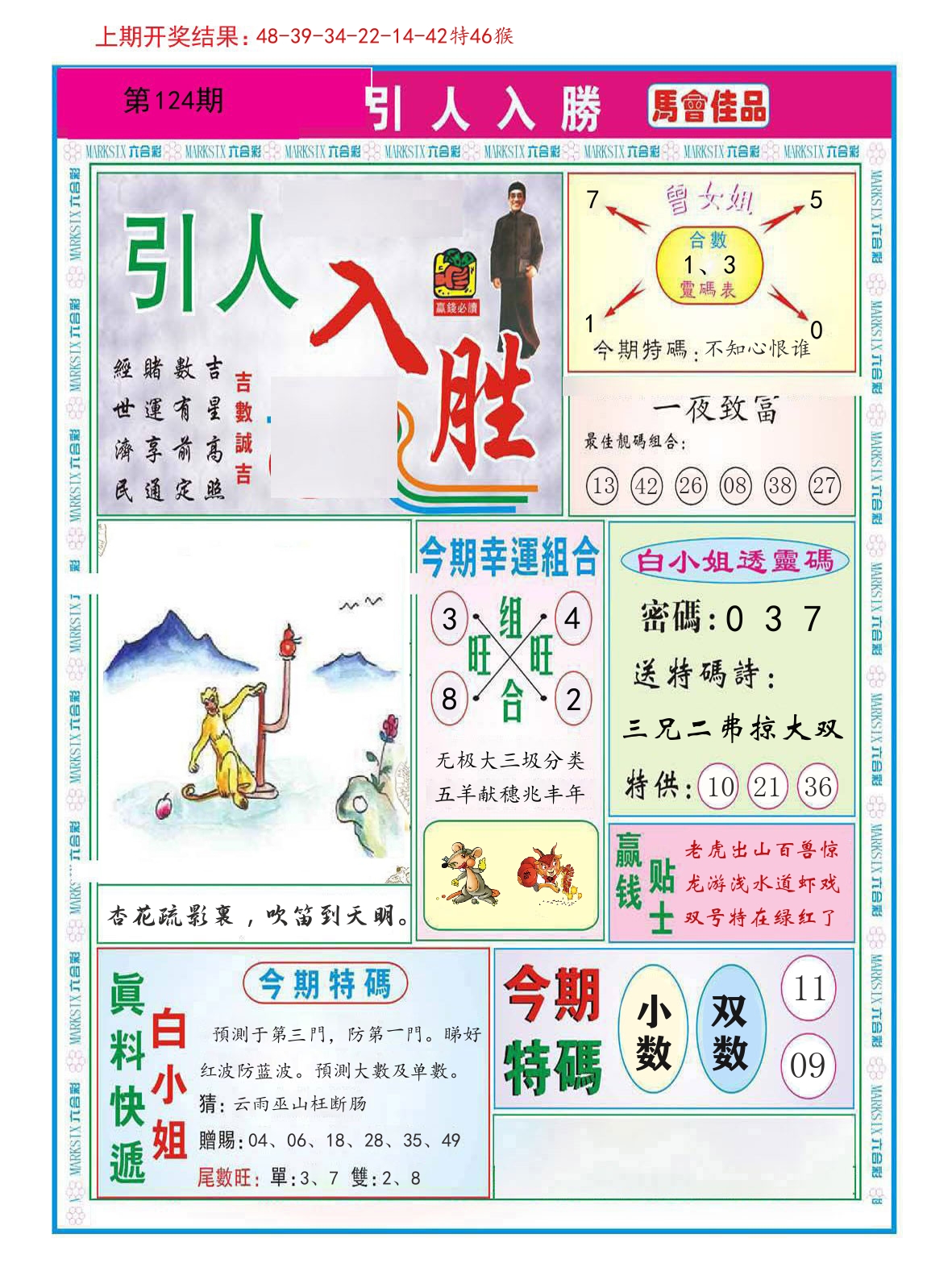 引人入胜 第124期