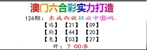 东成西就 第124期
