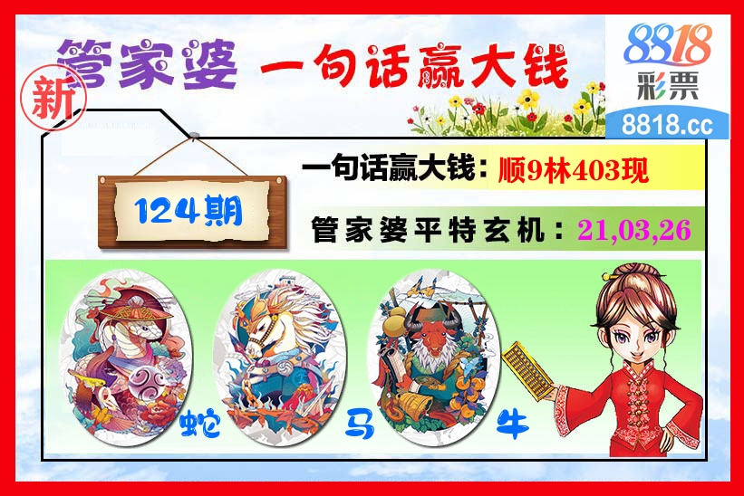 管家婆 第124期