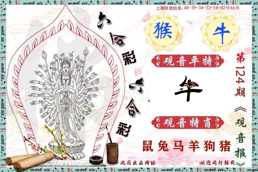 观音彩报 第124期