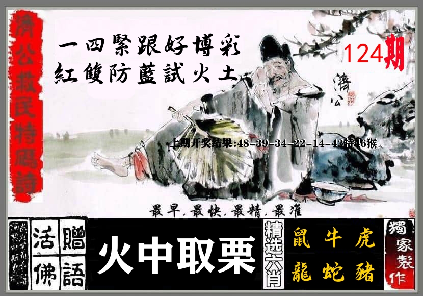 济公活佛 第124期