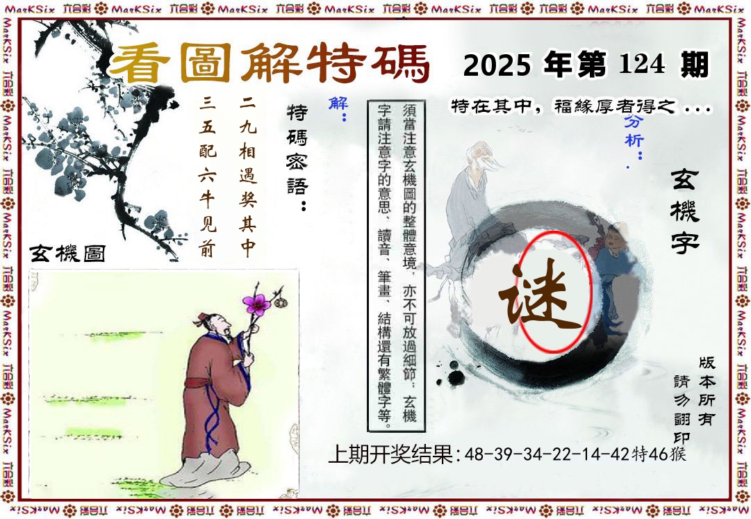 看图解特码 第124期