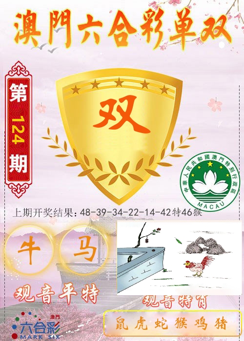 快乐六合彩单双 第124期