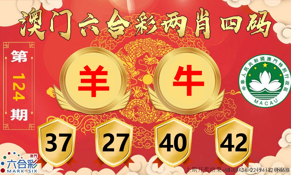 澳门两肖四码 第124期