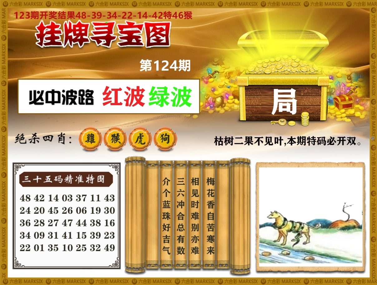 澳门挂牌寻宝 第124期