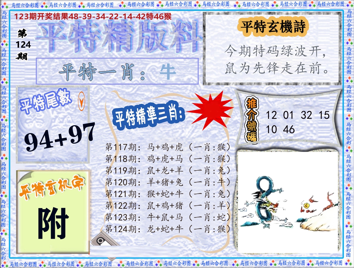 平特精版料 第124期