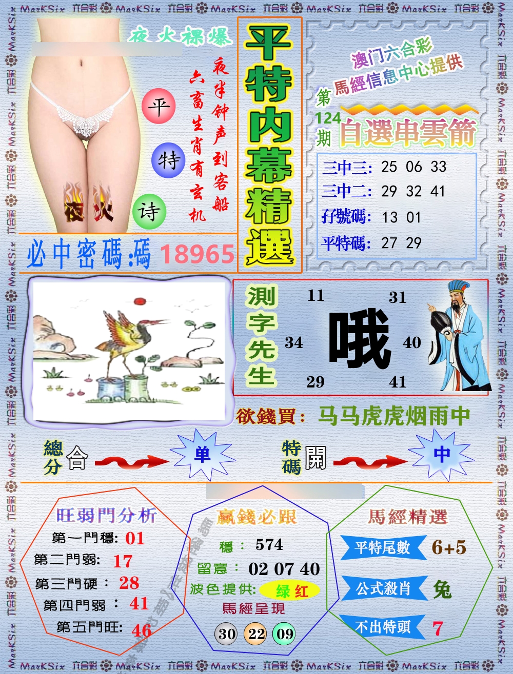 平特内幕精选 第124期