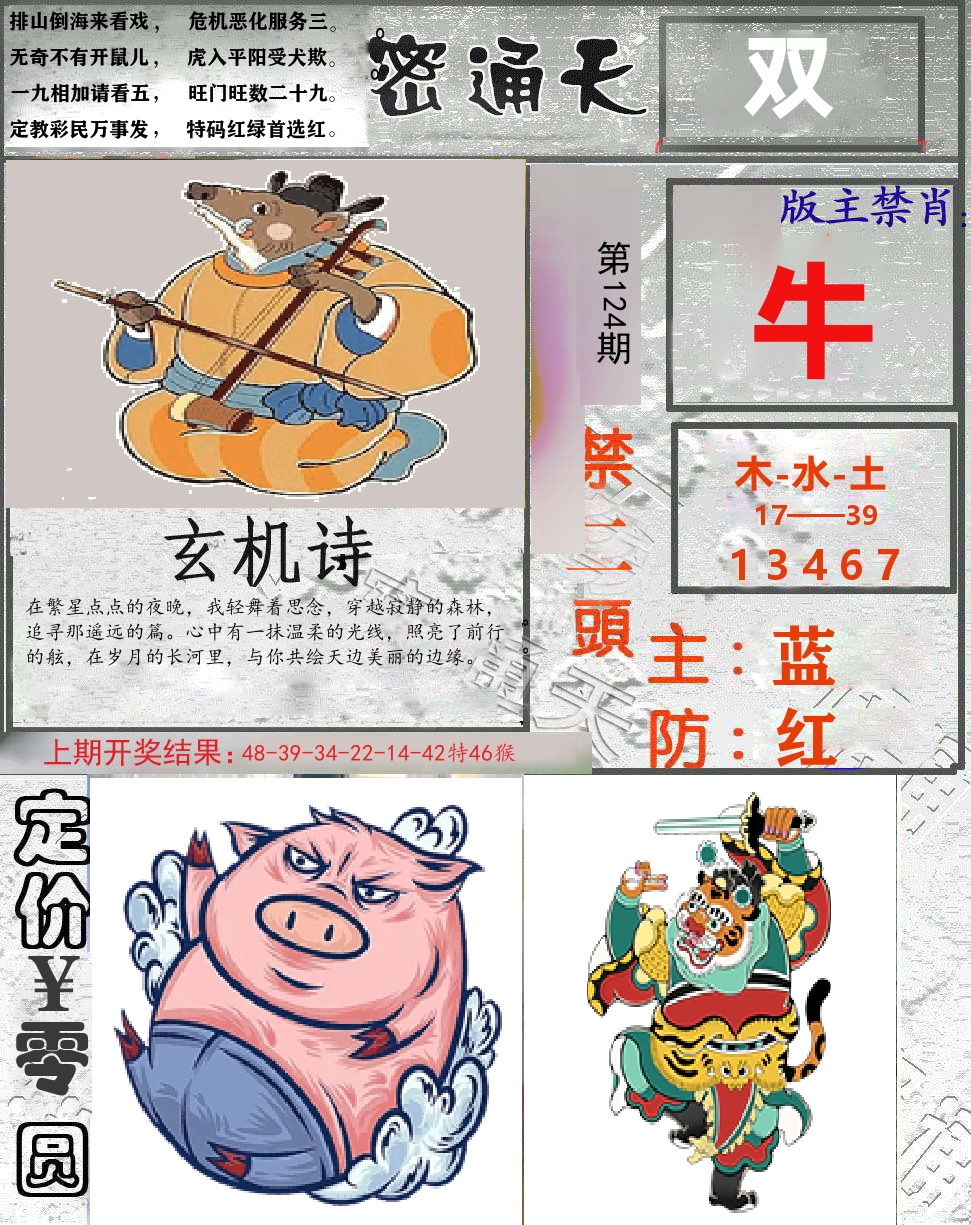 密通天 第124期