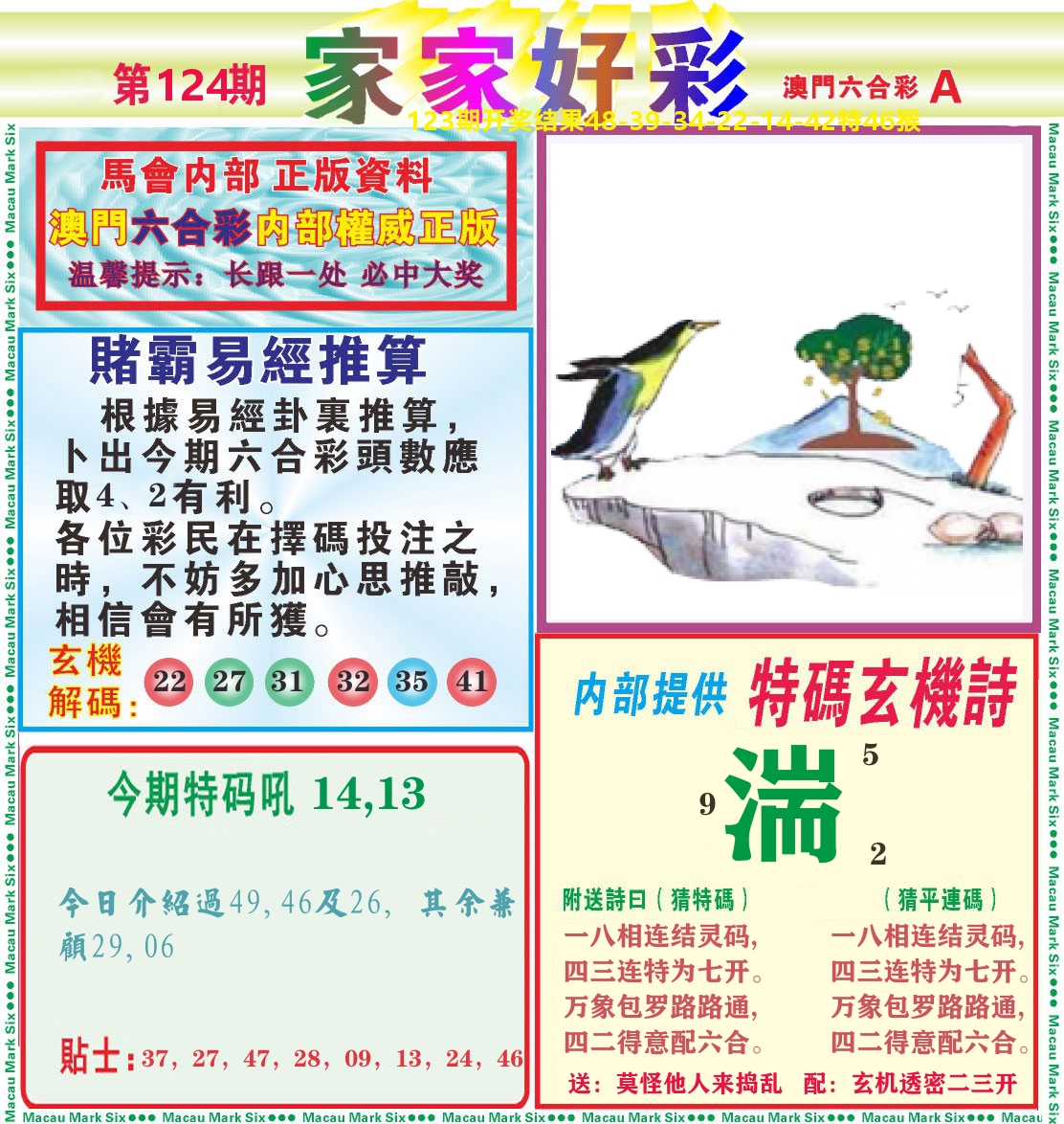 家家好彩A 第124期