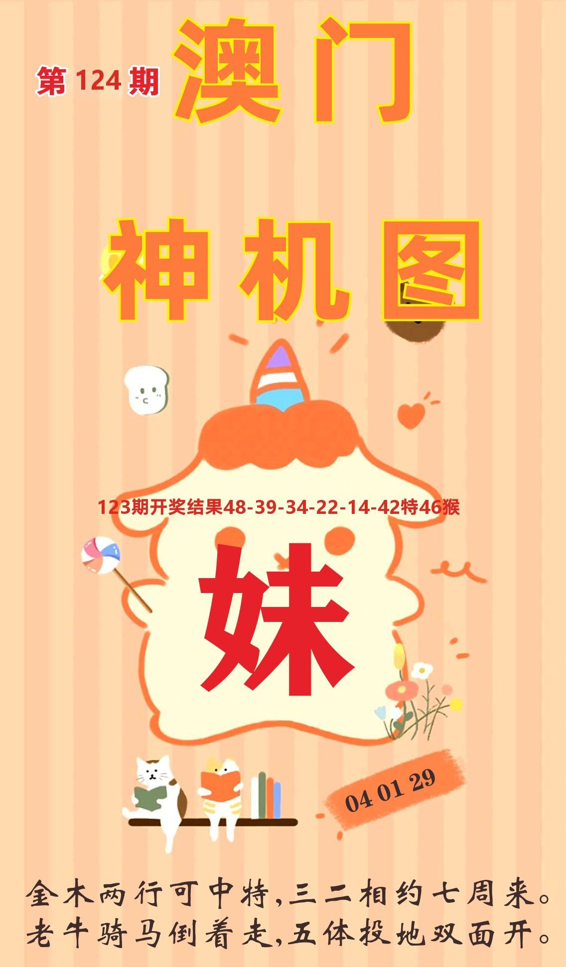 澳门赢天下C 第124期