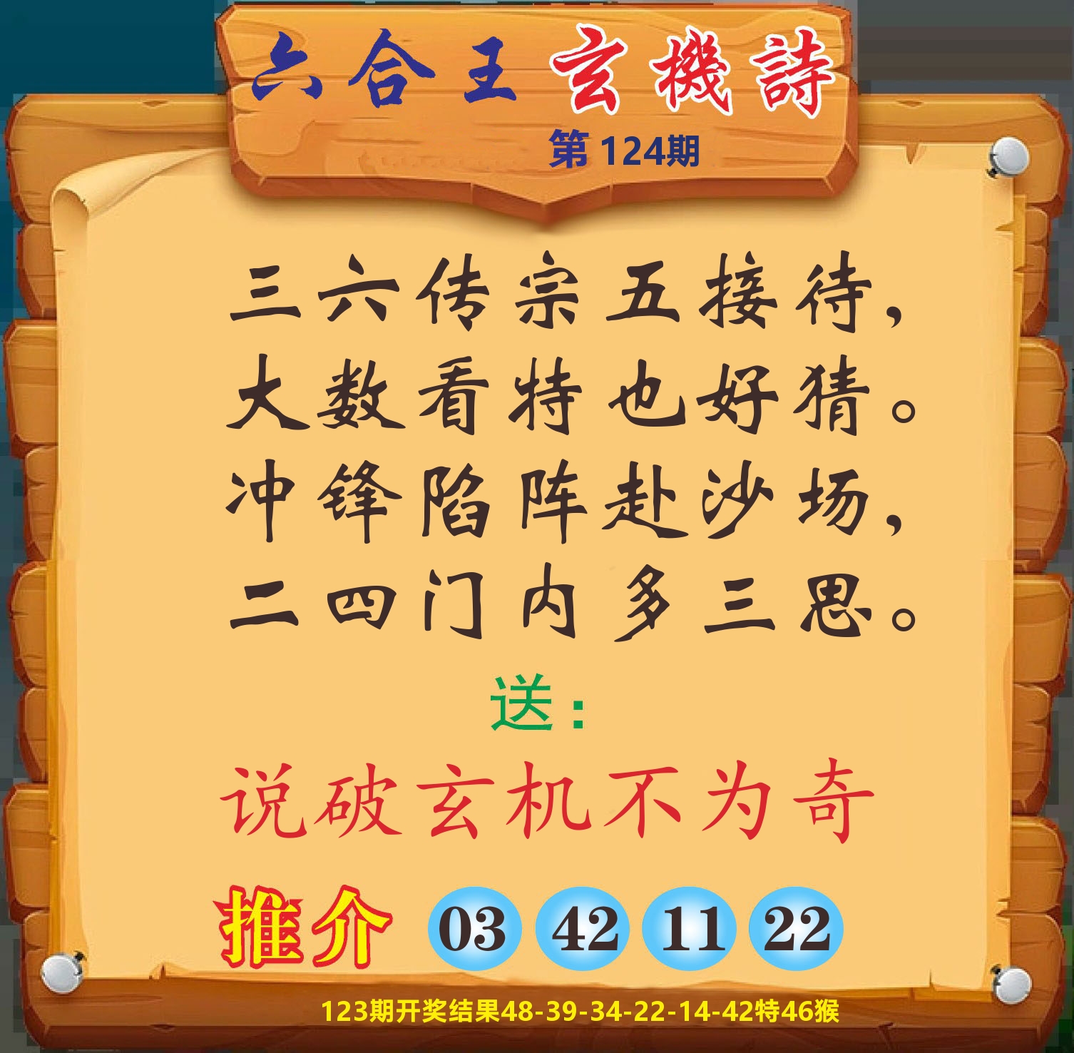澳门赢天下D 第124期