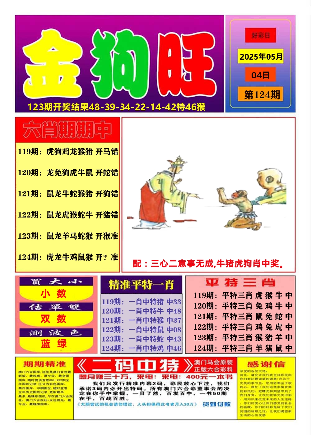 澳门金狗旺A 第124期