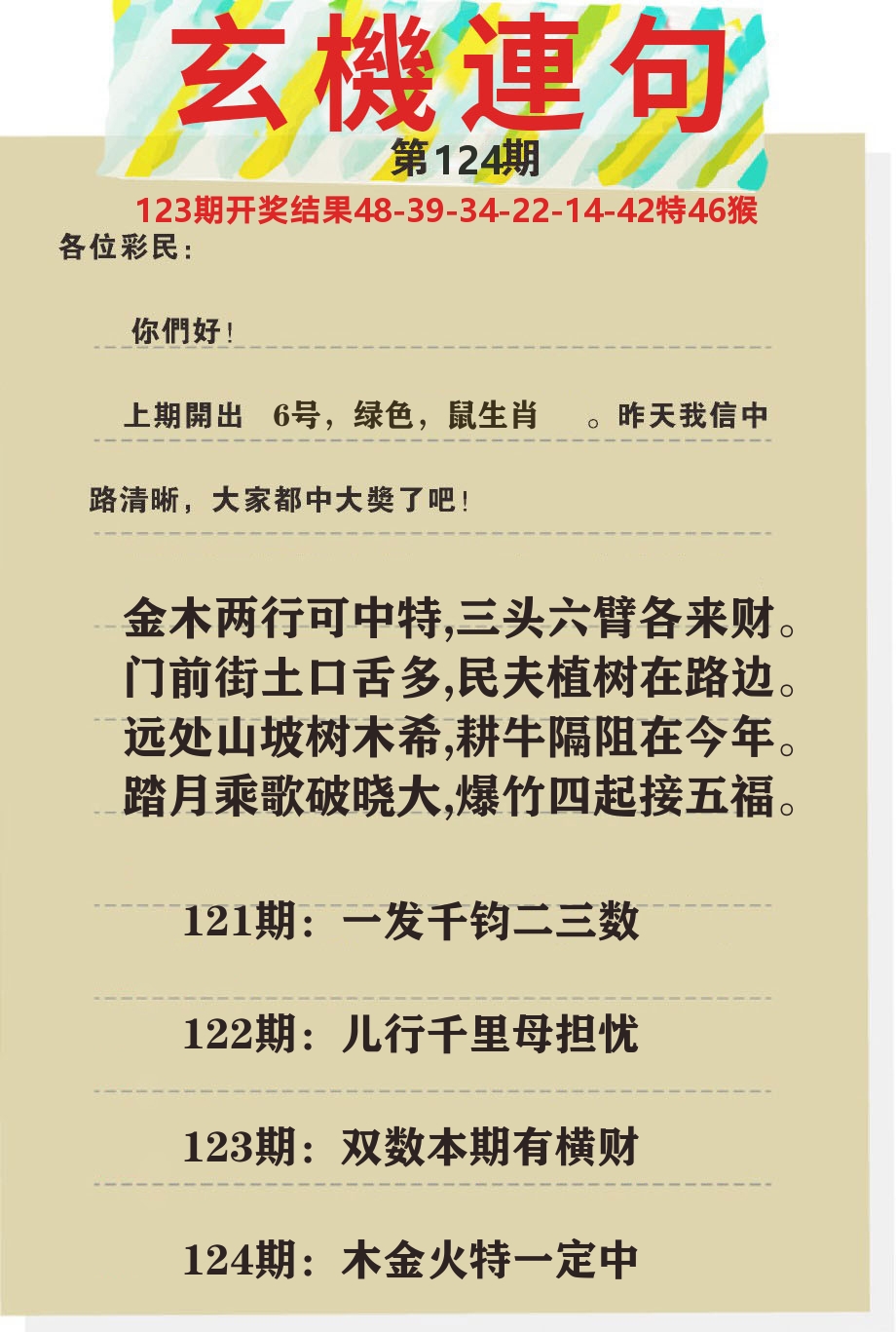 澳门特码王C 第124期