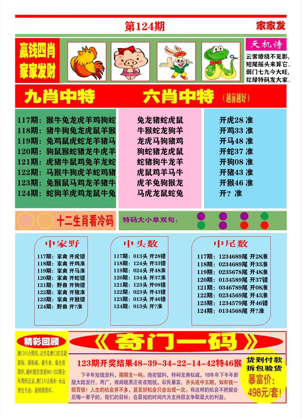 澳门家家发B 第124期