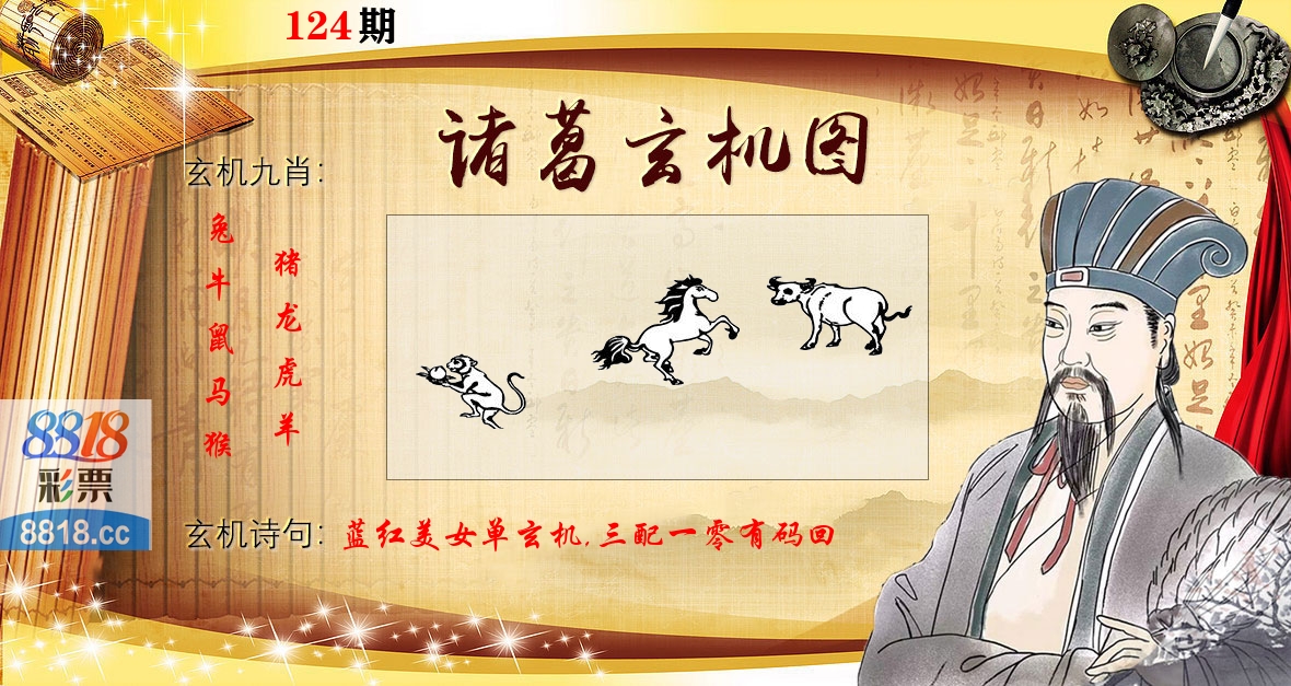诸葛玄机图 第124期