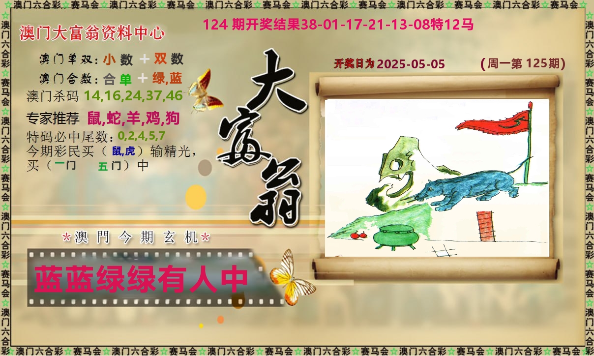 新大富翁 第125期