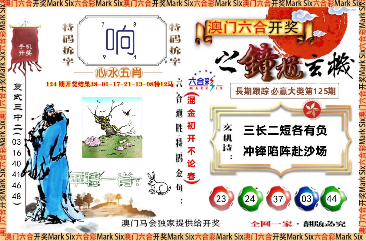 钟道玄机 第125期