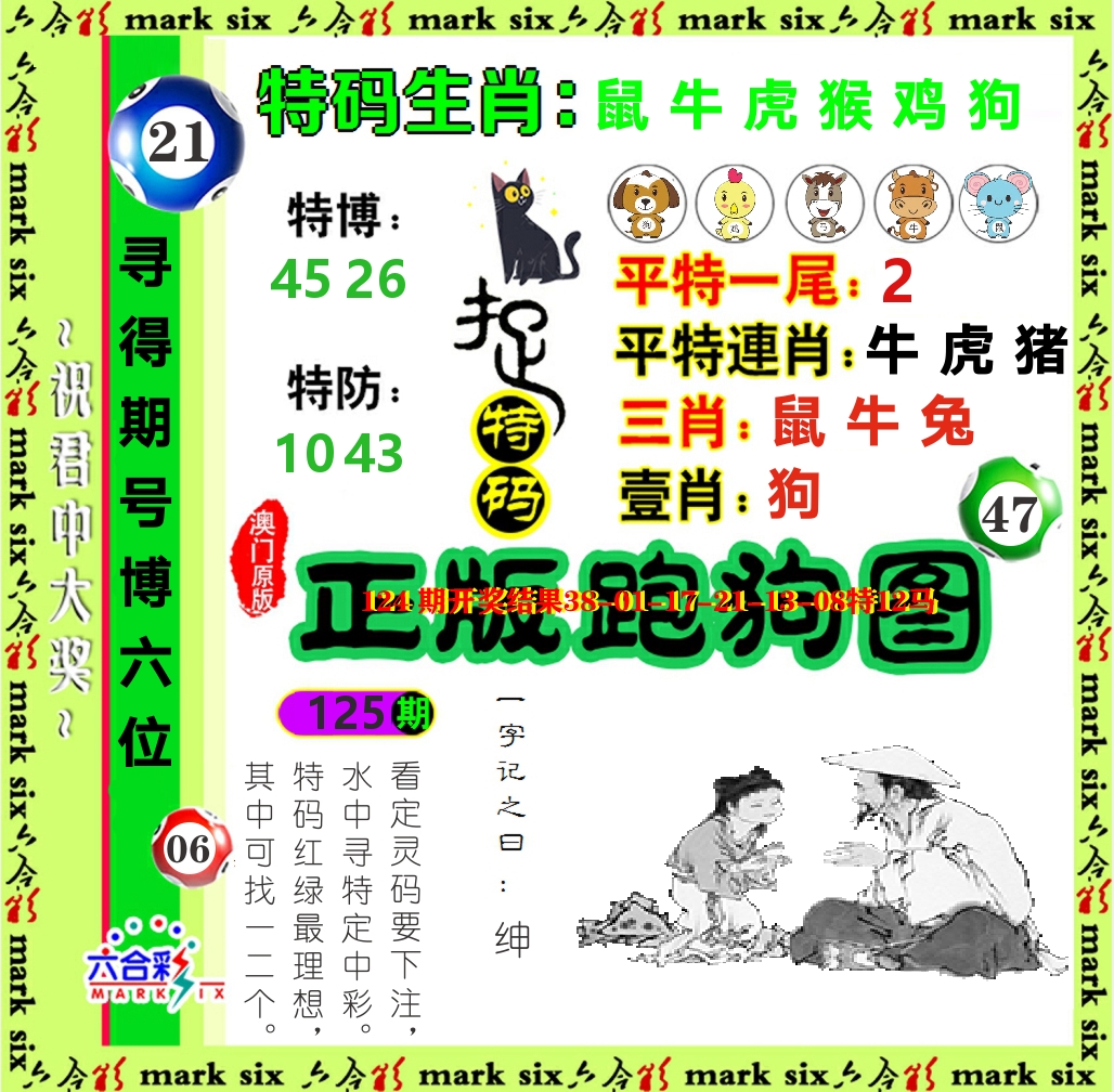 正版跑狗图 第125期