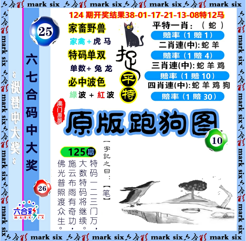 原版跑狗图 第125期