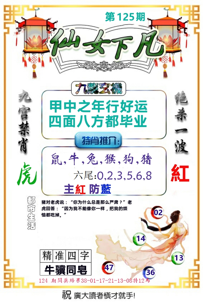 仙女下凡 第125期