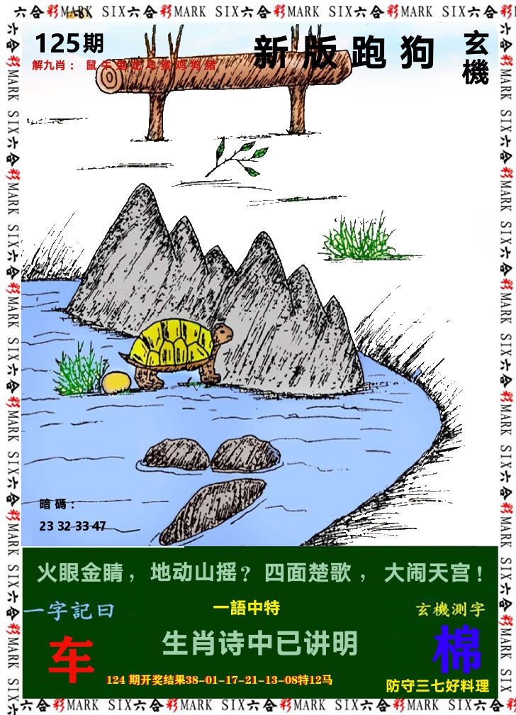 悟入其图 第125期