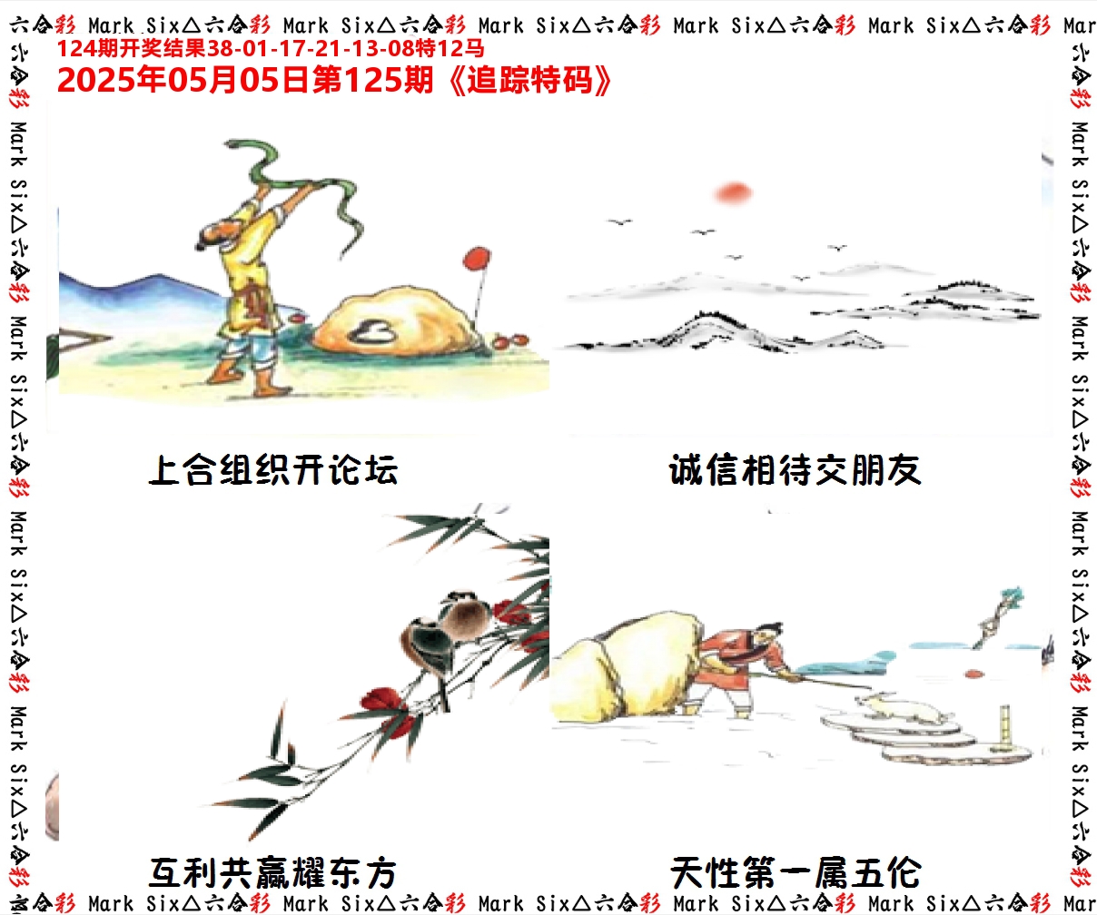 追踪特码 第125期