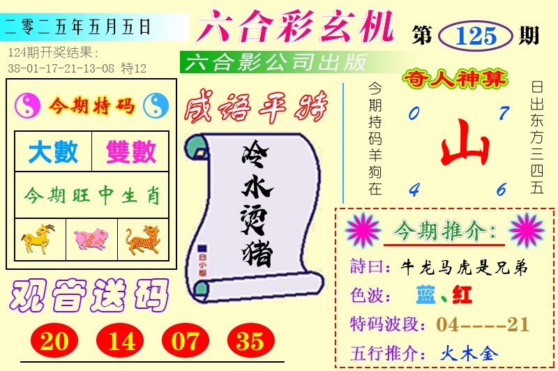 澳门六合玄机 第125期