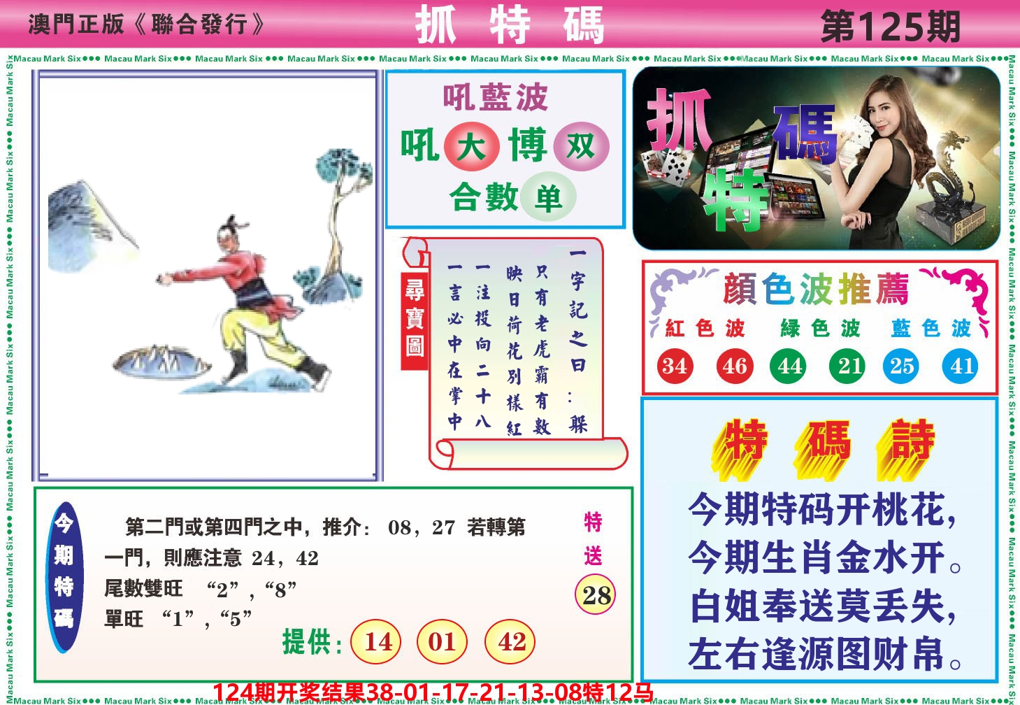 澳门抓特码A 第125期