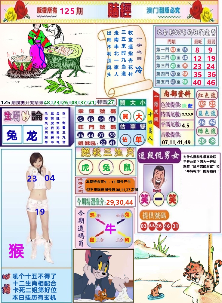 澳门赌经 第125期