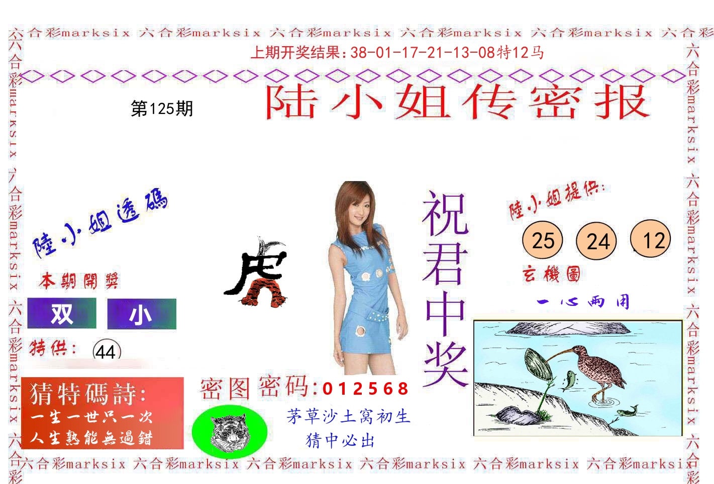 陆小姐密报 第125期