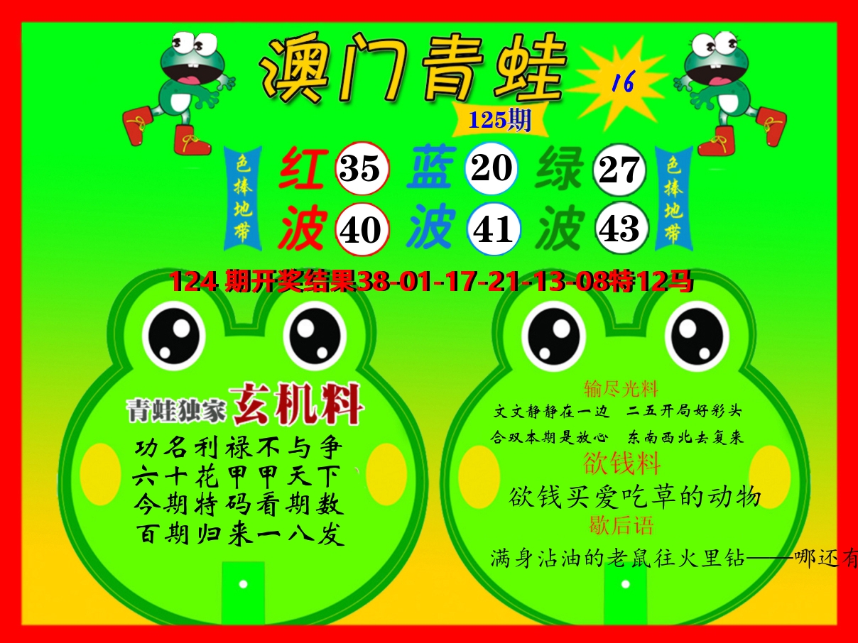 青蛙系列16 第125期