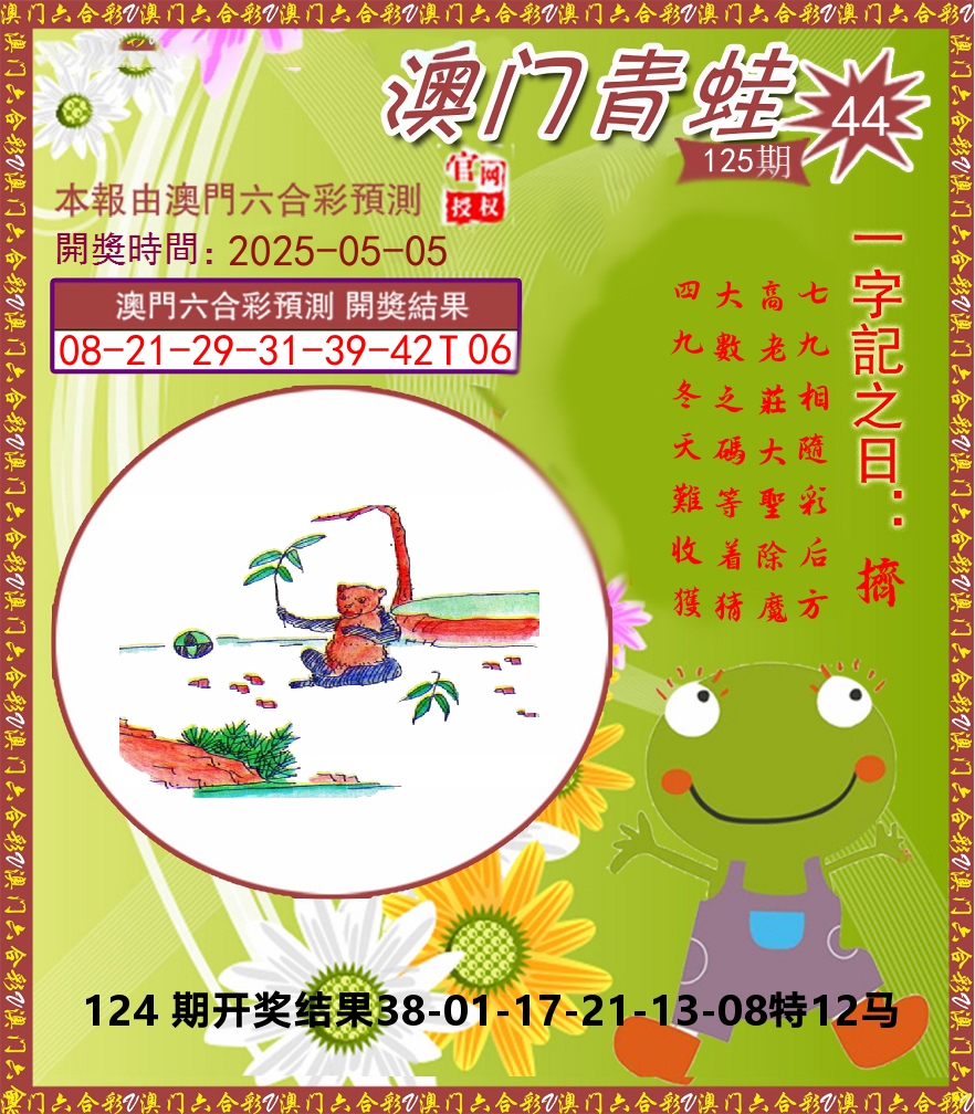 青蛙系列44 第125期