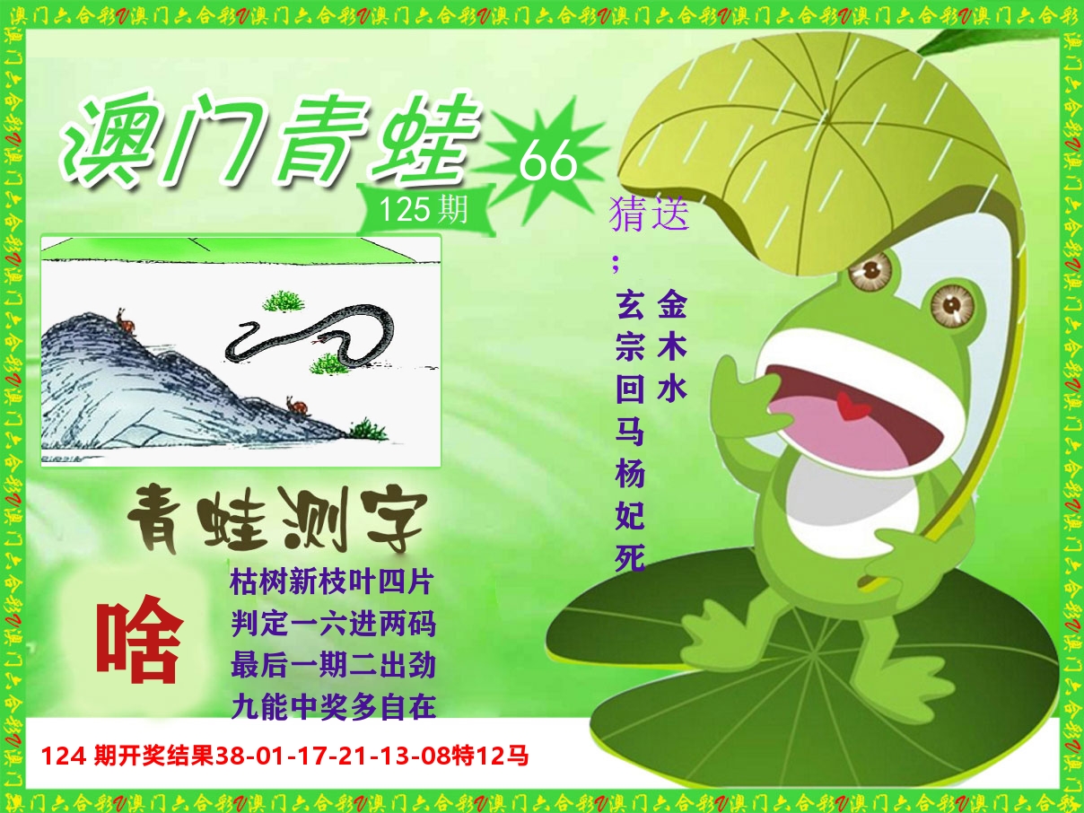 青蛙系列66 第125期