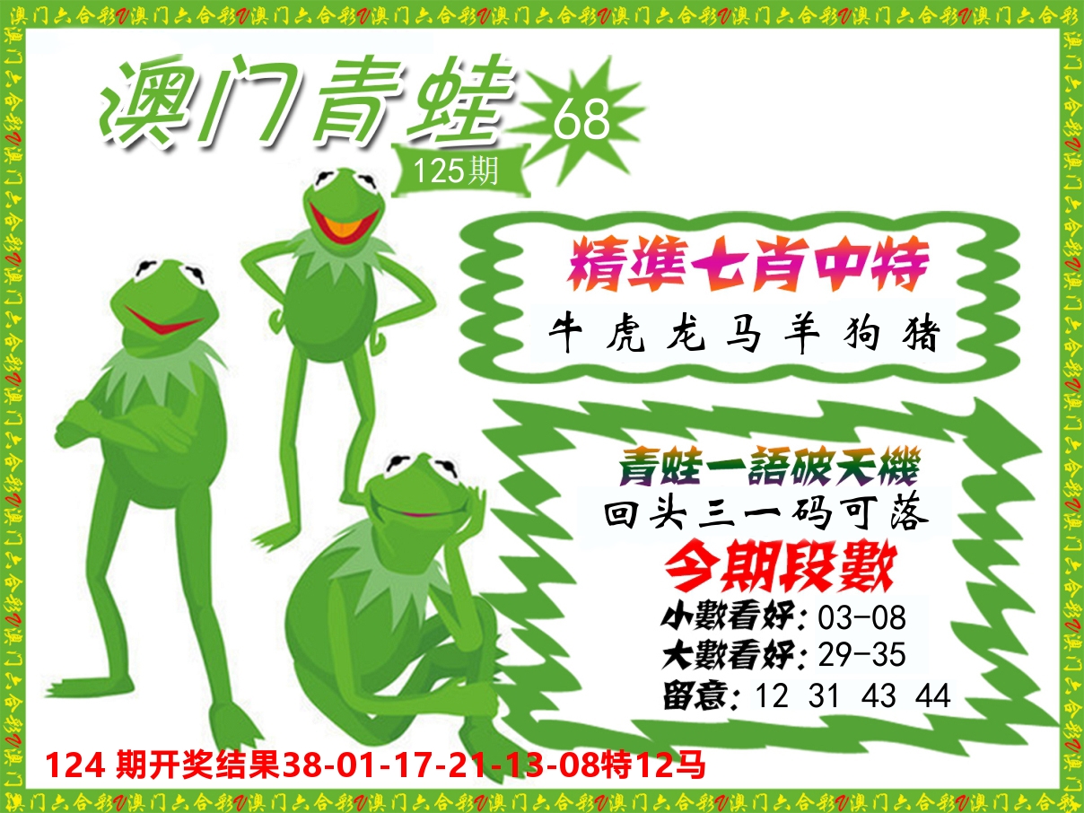 青蛙系列68 第125期