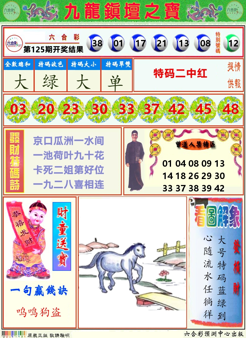 挂牌解特码A 第125期