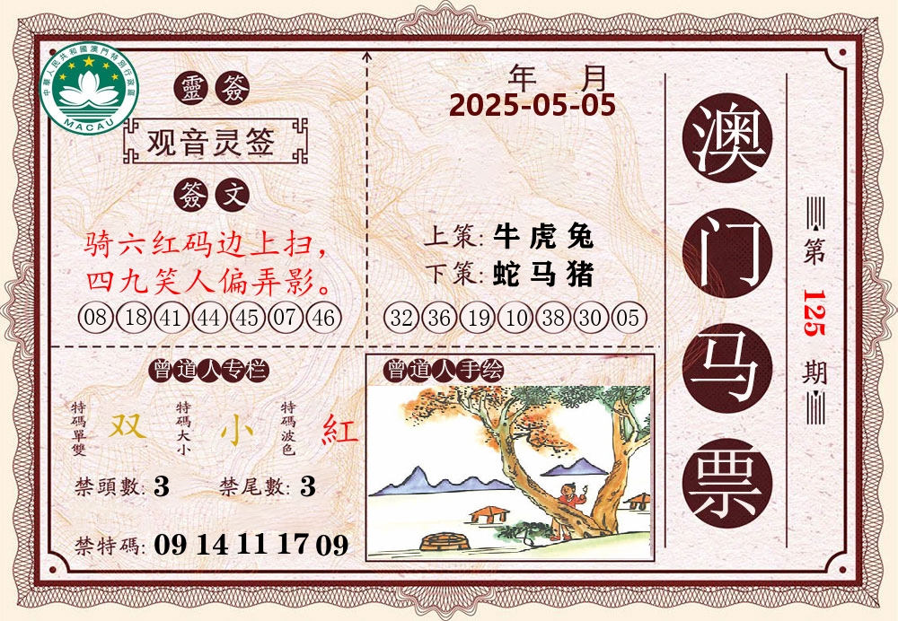澳门马票 第125期