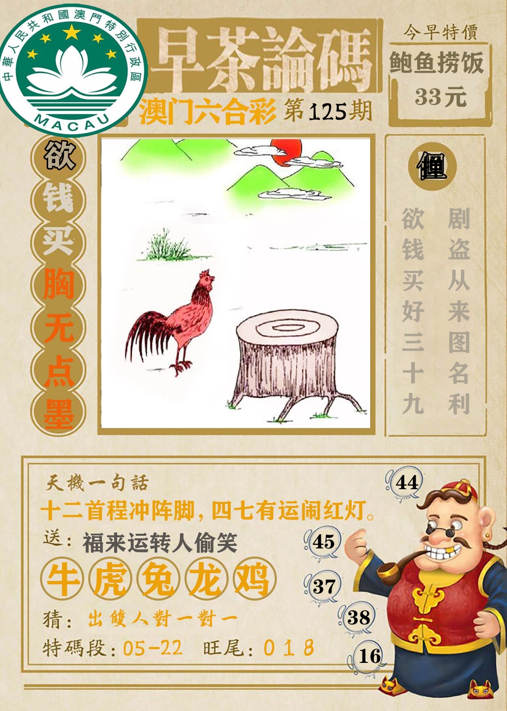 早茶论码 第125期