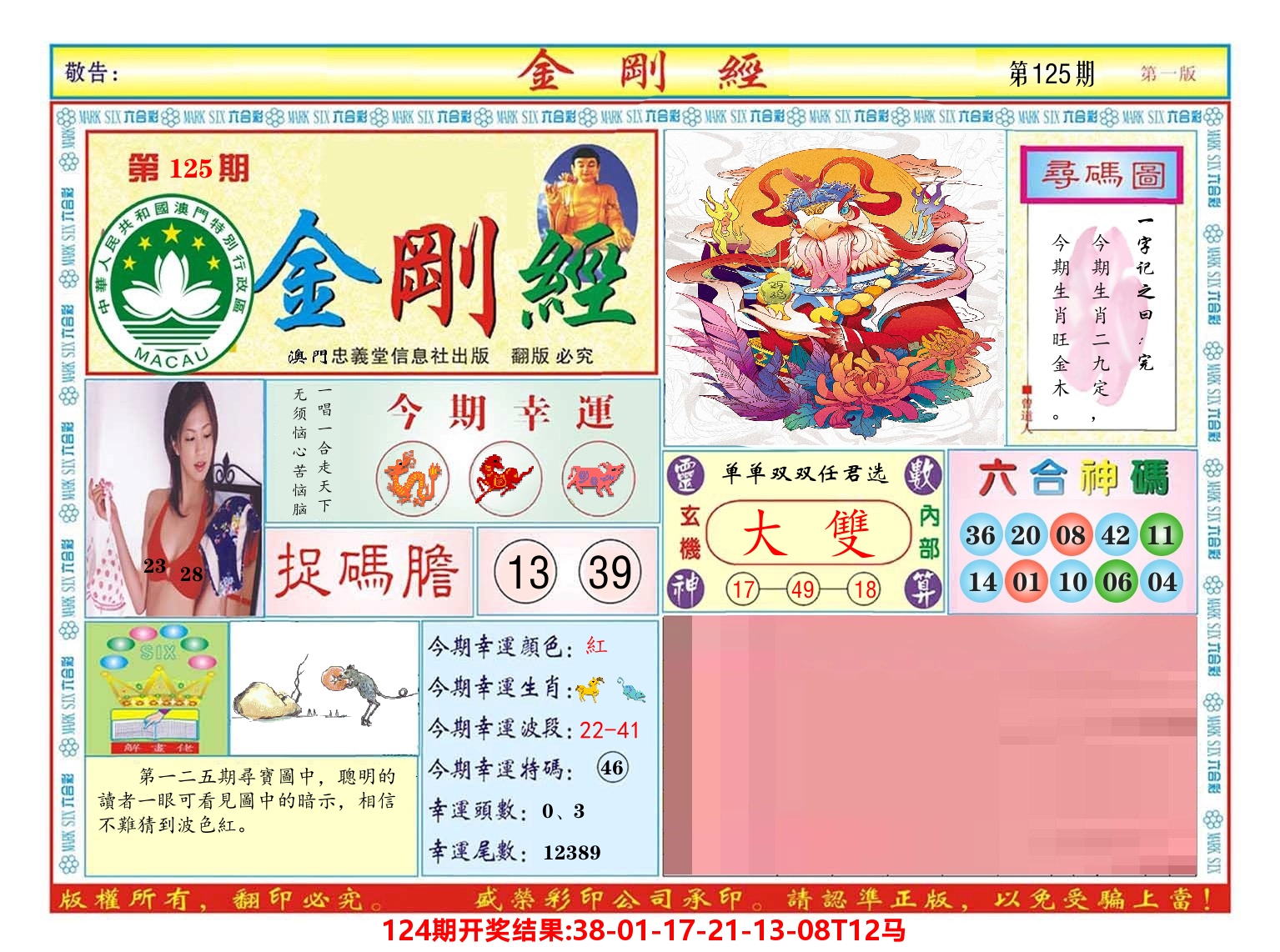 澳门金刚经 第125期