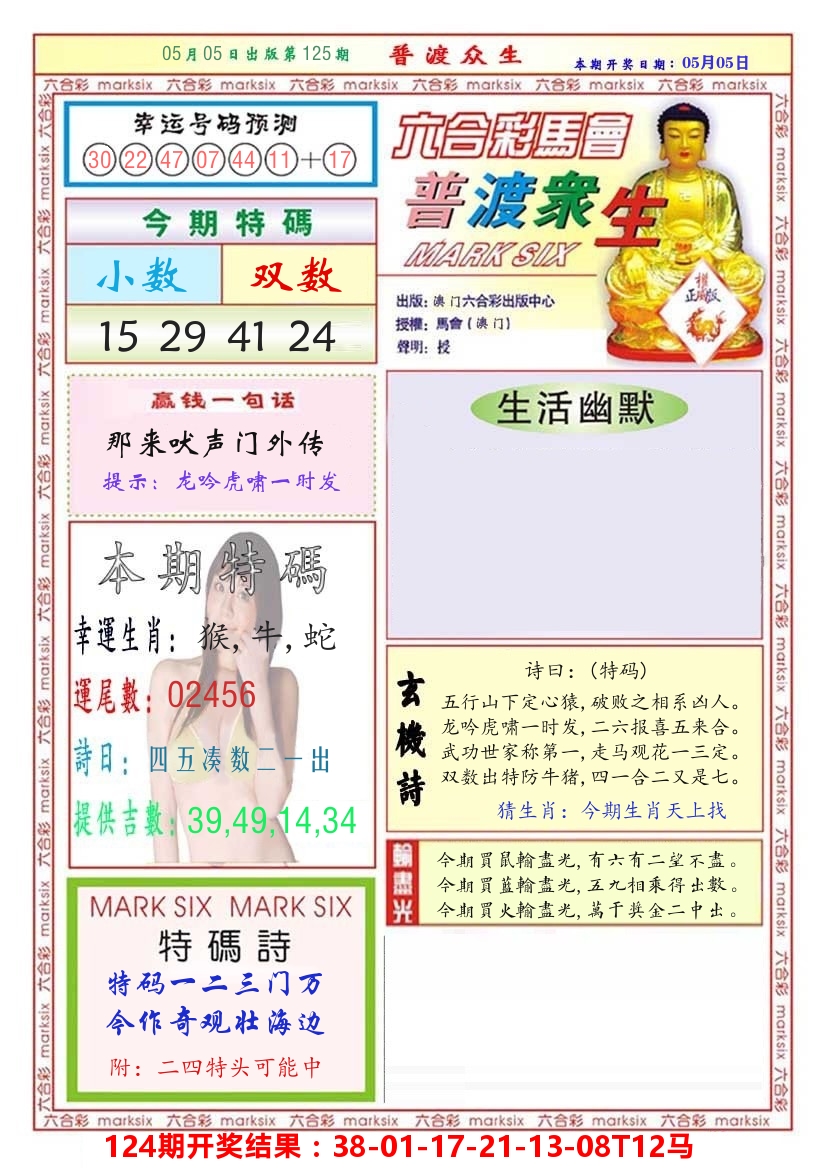 澳门普度众生 第125期