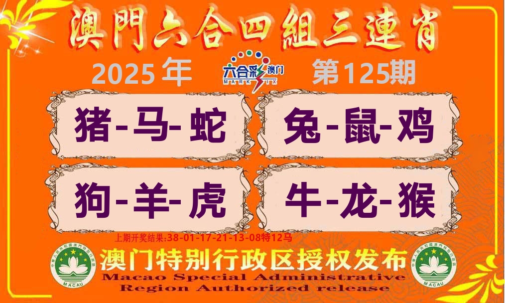 六合三连肖 第125期