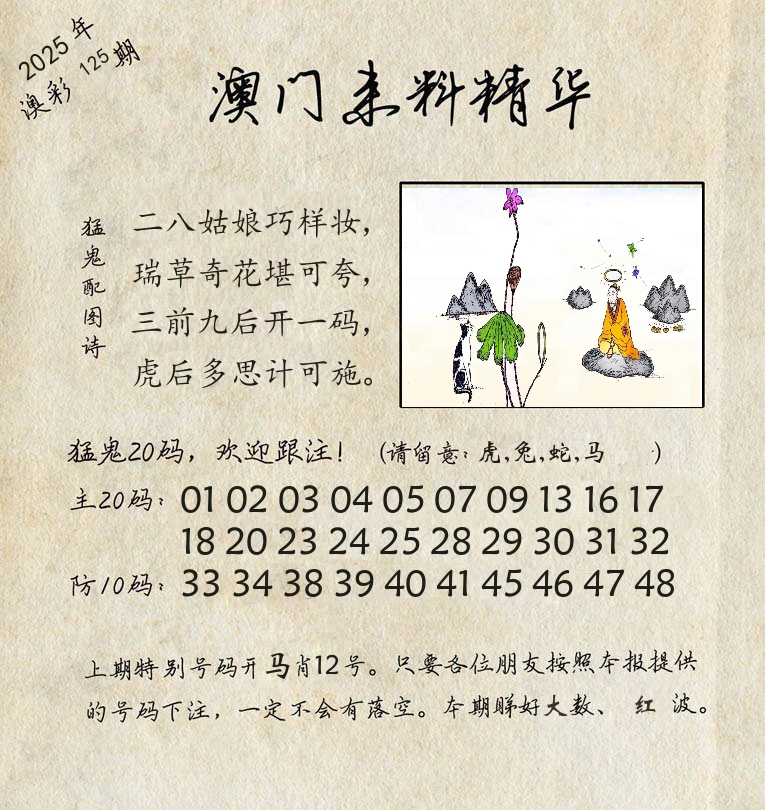 精华来料 第125期
