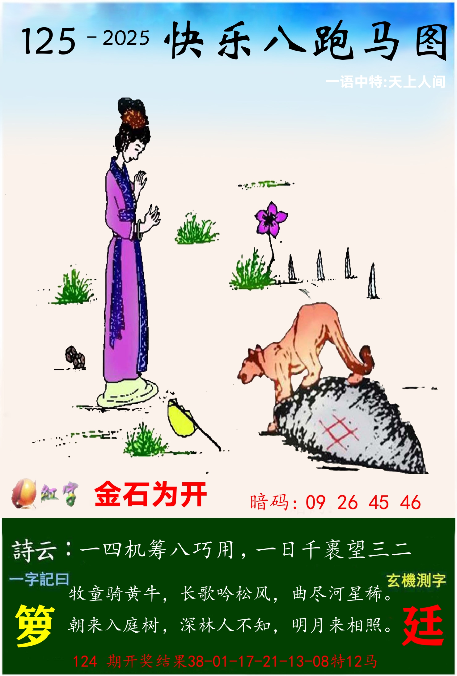 澳门跑马 第125期