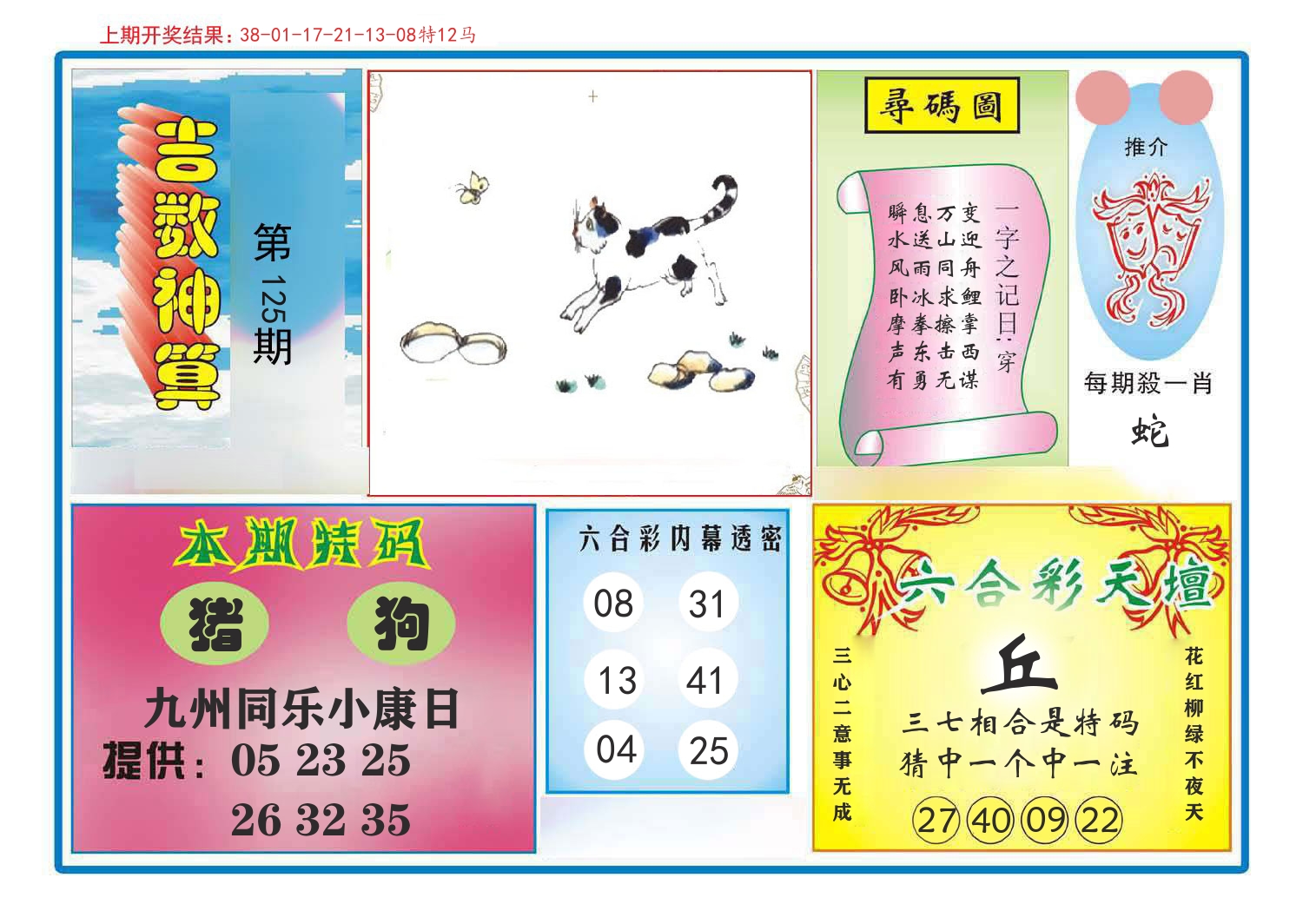 吉数神算 第125期
