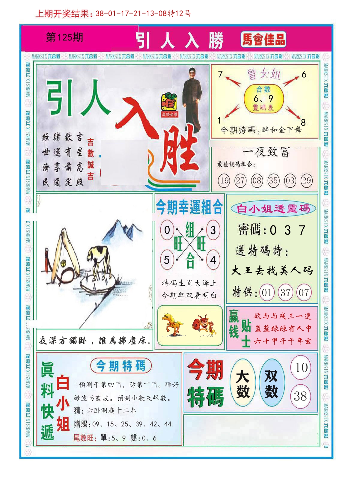 引人入胜 第125期