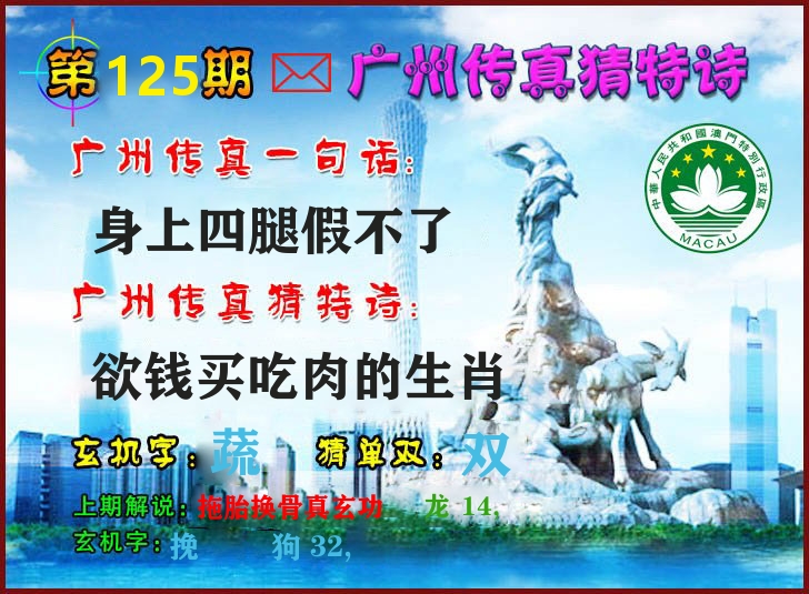 广州传真 第125期