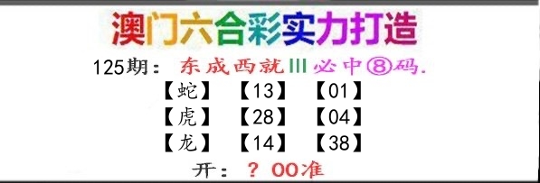 东成西就 第125期