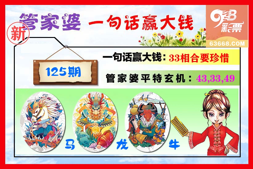 管家婆 第125期