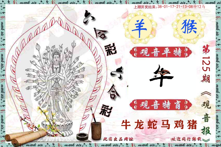 观音彩报 第125期