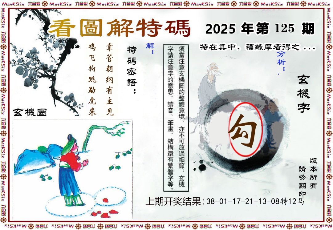 看图解特码 第125期