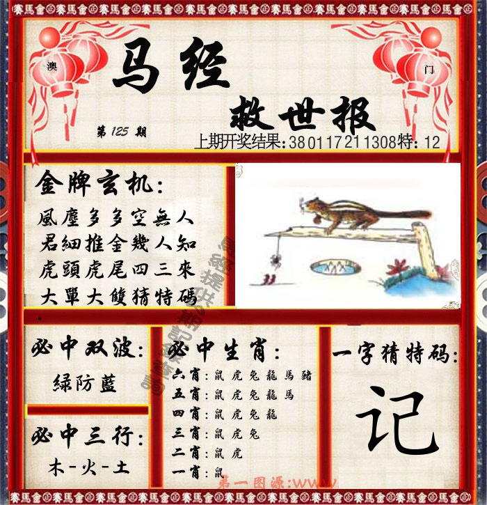 马经救世报 第125期
